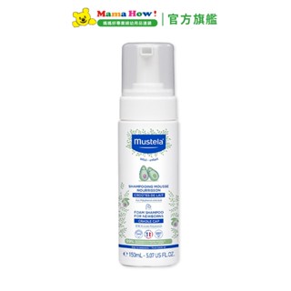 【Mustela慕之恬廊】慕之幼潔髮慕絲150ml 媽媽好婦幼用品連鎖