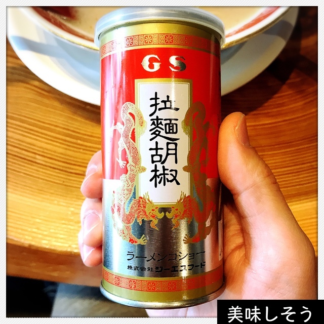 &lt;🎉好食誌 - 嚴選🎉&gt; 日本 GS 拉麵胡椒 美味湯頭的祕密 厲害的拉麵店、餐廳都指定使用 一幻 麵屋道樂 大阪王將
