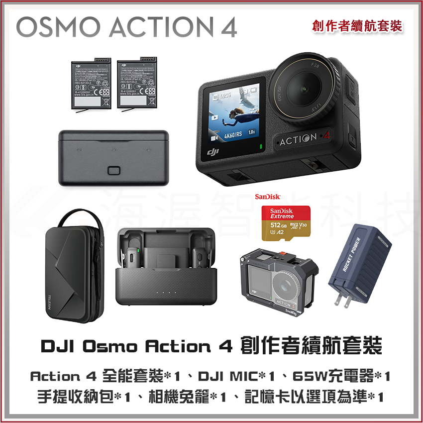 【創作者續航套裝】大疆 DJI Action 4 Combo 運動相機 + DJI MIC 2對1麥克風 店面服務