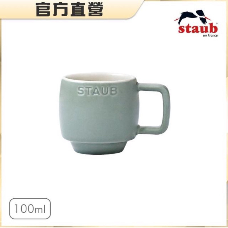 （可任意搭配組合）台灣公司貨 法國Staub 陶瓷濃縮咖啡杯100ml-莫蘭迪綠