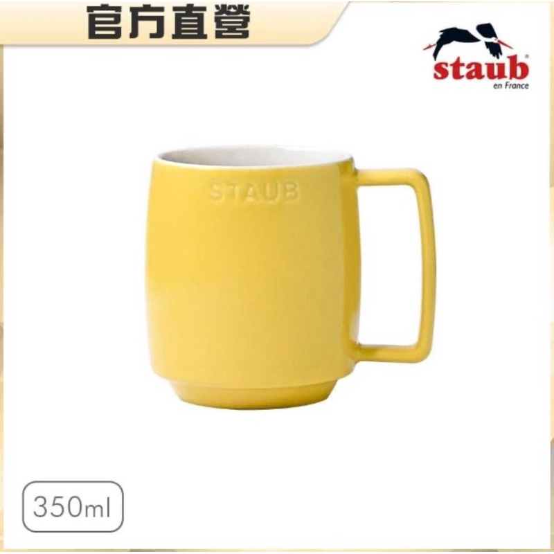 台灣公司貨 法國Staub 陶瓷拿鐵杯350ml-檸檬黃