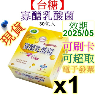 【台糖】寡醣乳酸菌 30包/盒 果寡醣粉末 台糖果寡糖 寡糖乳酸菌