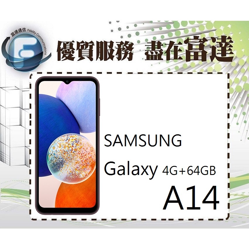 台南『富達通信』三星 SAMSUNG A14 6.6吋4G/64G【門市自取價】