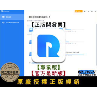 【正版軟體購買】MyRecover Pro (專業版) 官方最新版 - 專業電腦資料救援軟體 - 硬碟檔案救援
