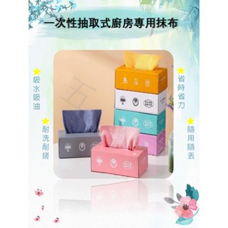 【臺灣現貨】抽取式抹布 馬卡龍抽取式抹布 抽取式懶人抹布 抽取式清潔巾 萬用抹布 吸水抹布 廚房抹布 洗碗布 纖維布