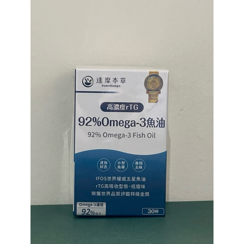 ⭐️優惠⭐️現貨​​​​【達摩草本】92% Omega-3魚油軟膠囊 (30顆/盒)