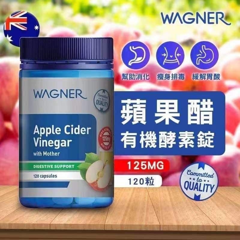 【嗨購購】【澳洲】Wagner 蘋果醋有機酵素錠120顆