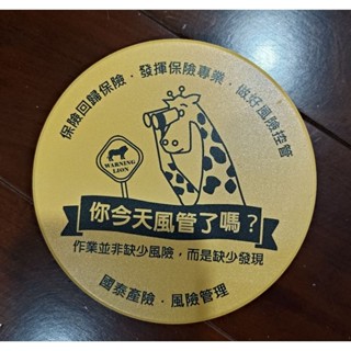 全新國泰產險風險管理杯墊