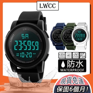 台灣出貨免運🚛 LWCC 運動手錶 防水50米 可淋浴 男女款電子錶 情侣款 大錶盤 學生考試 游泳跑步運動錶