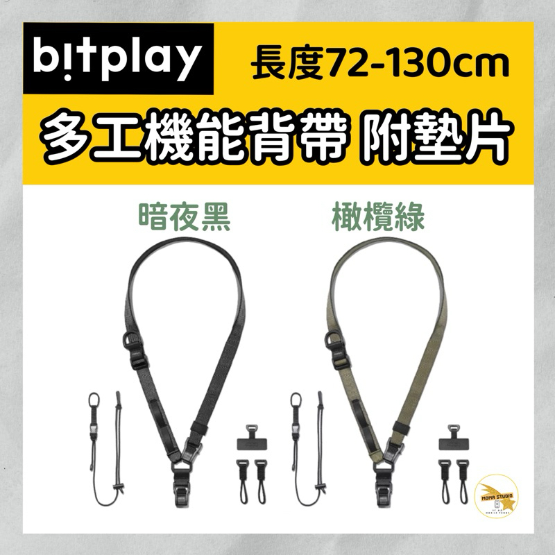 Bitplay 多工機能背帶 瞬扣夾 手機掛繩 手機背帶 / 全兩色  (含掛繩通用墊片）頸背 斜背