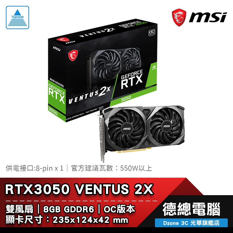 MSI 微星 RTX 3050 VENTUS 2X 8G OC 顯示卡 RTX3050 雙風扇 8GD6 光華商場