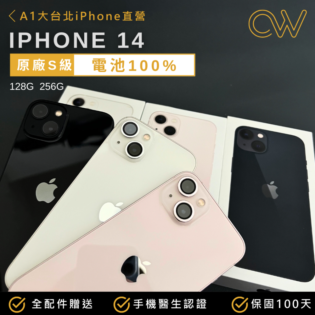 極新 iPhone 13 直營 i13 128g i12 i14 pro max 電池100%A1二手手機