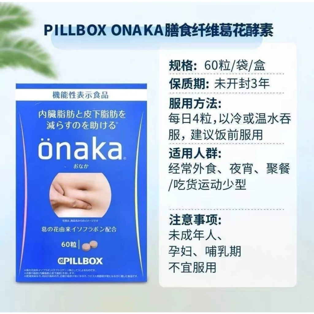 🇯🇵日本代購{ 預購/免運 } 日本 PILLBO ONAKA 丸