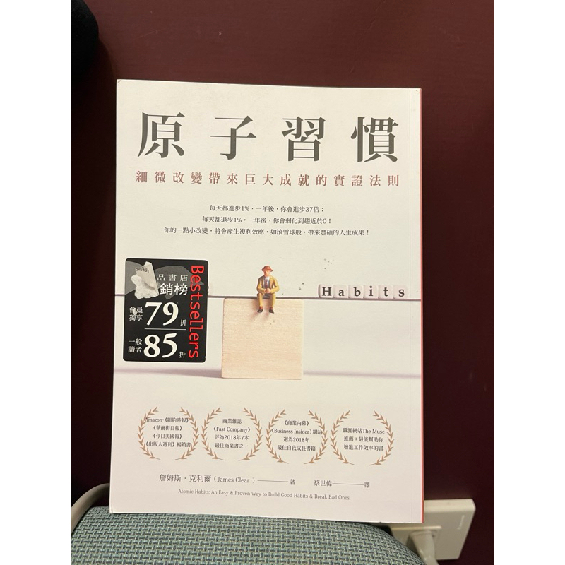 原子習慣 二手書 9成5新