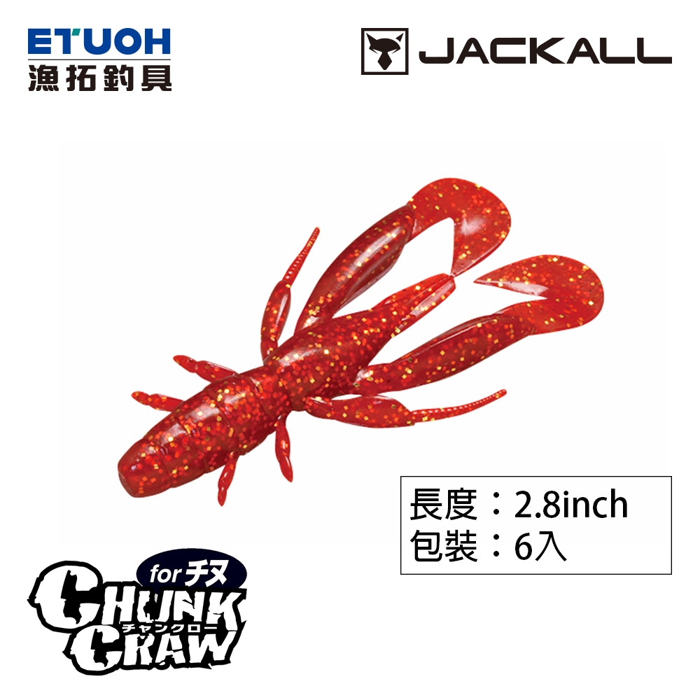 JACKALL CHUNK CRAW 2.8吋 SALT BP [漁拓釣具] [路亞軟餌]