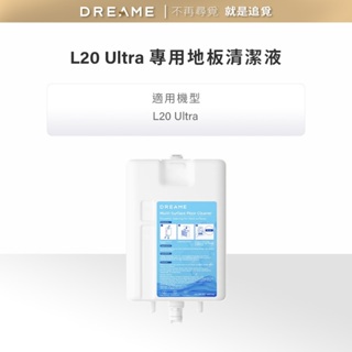 【dreame追覓】L20 Ultra專用 地板清潔液