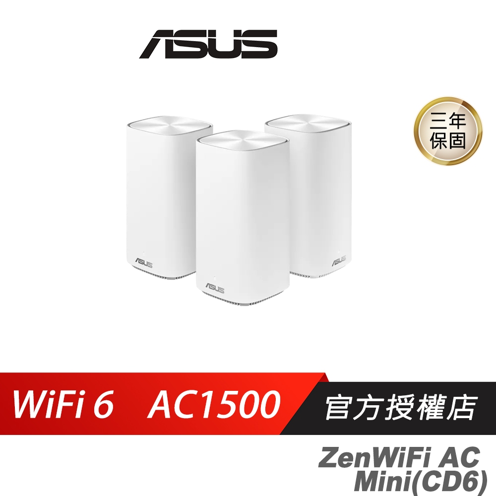 ASUS 華碩   ZenWiFi AC Mini(CD6)白色三入組 WiFi 6 無線路由器 分享器