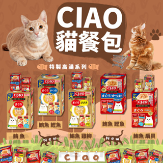 毛孩寵物樂園🐈貓咪最愛🐈CIAO日本 綜合海鮮特製高湯貓餐包8入盒裝30g⭐巧餐包 INABA 副食罐🎨貓餐包 貓罐頭⭐