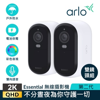 Arlo Essential 雲端無線Wi-Fi網路攝影機 第二代 雙鏡頭組 VMC3250