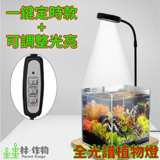 《林作物》現貨/含發票 USB 5V LED全光譜【木板燈】維修配件 水族燈 水陸燈 水草燈 植物生長補光燈 苔蘚植物燈