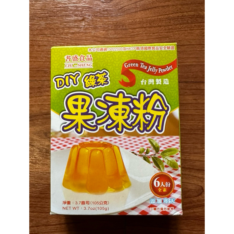 DIY綠茶果凍粉..