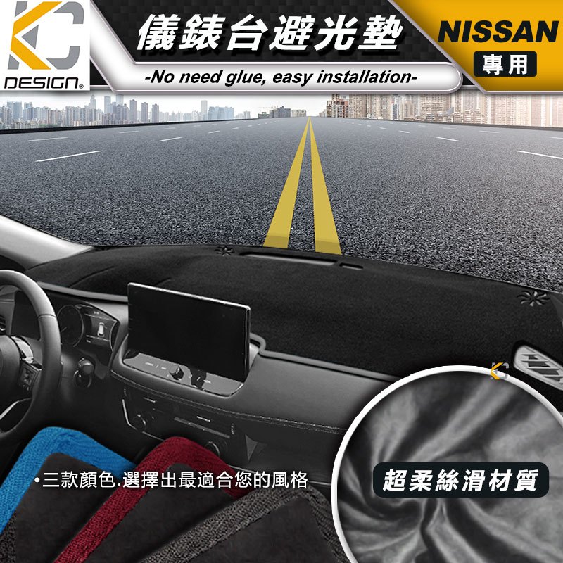 日產 nissan 避光墊 儀表台 SENTRA TIIDA TEANA X-TRAIL KICKS 隔熱墊ALTIMA