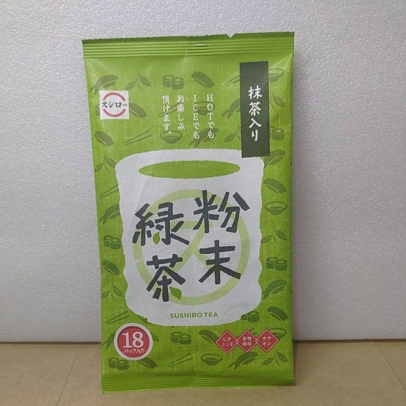 【現貨🔥】日本 壽司郎 粉末綠茶 18入 茶包 飲料