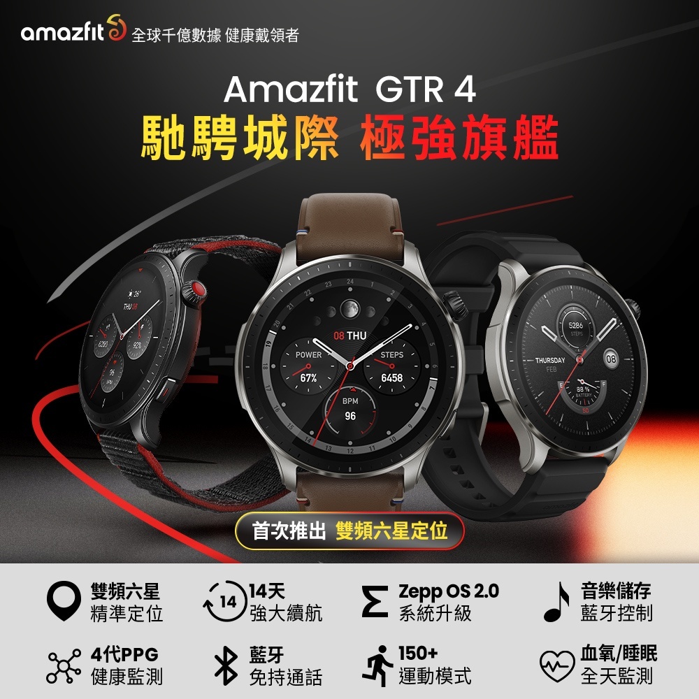 【Amazfit 華米】GTR 4旗艦無邊際鋁合金通話健康智慧手錶-銀翼黑 (1.43吋/雙頻六星定位/四代心率血氧)