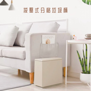 Blossom&R 現貨 按壓式分格垃圾桶 簡約垃圾桶 浴室垃圾桶 長方形垃圾桶 廚房垃圾桶 長型垃圾桶 大容量垃圾桶