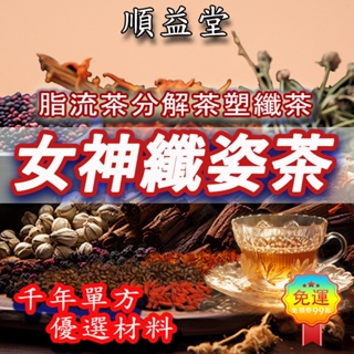 【順益堂】養身茶 分解茶 塑纖茶 大麥 山楂 菊花 決明子 茶包 促進代謝使排便順暢