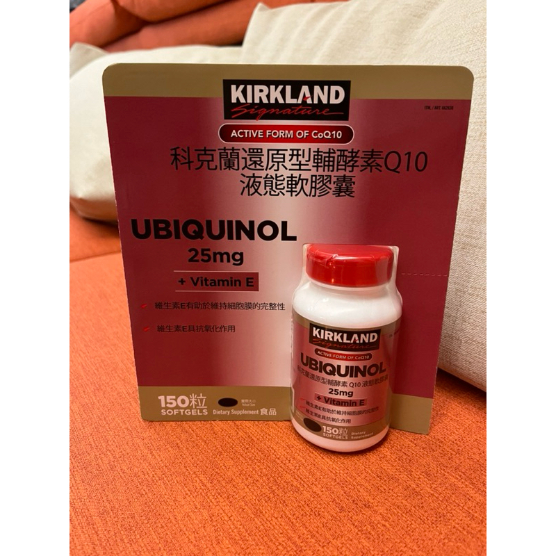 KIRKLAND 還原型輔酵素Q10+維生素E液態軟膠囊一罐150粒   999元--可超商取貨付款