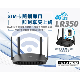 TOTOLINK LR350 4G LTE 無線路由器 WIFI 分享器 SIM卡 隨插即用 4G分享器 網狀路由器