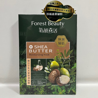 氧顏森活-微分子乳木果保濕面膜/新升級(3片/盒)
