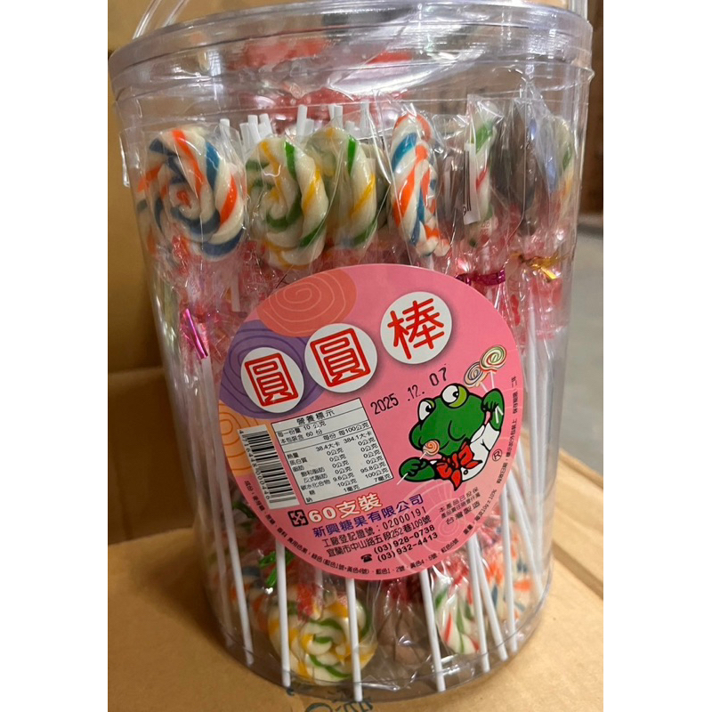 🍘二餅古早味柑仔店-桶裝糖果（圓圓棒/鬱金香水果棒/旋旋棒/哈妮棒棒糖/高級棒糖奶嘴糖）