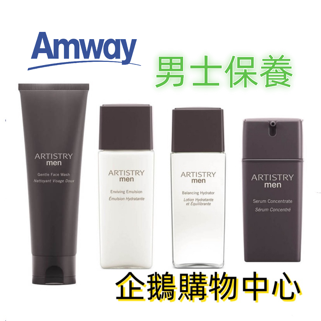 【安麗AMWAY】雅芝~男士~淨速潔膚乳~男士活力黑面膜~平衡爽膚水~活力精華~保濕水乳液