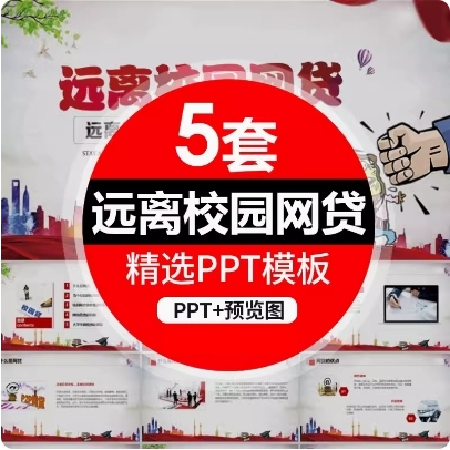 【PPT 簡報模板】校園網路貸款ppt模板迎接美好人生大學生主題班會 新款大氣動態PPT