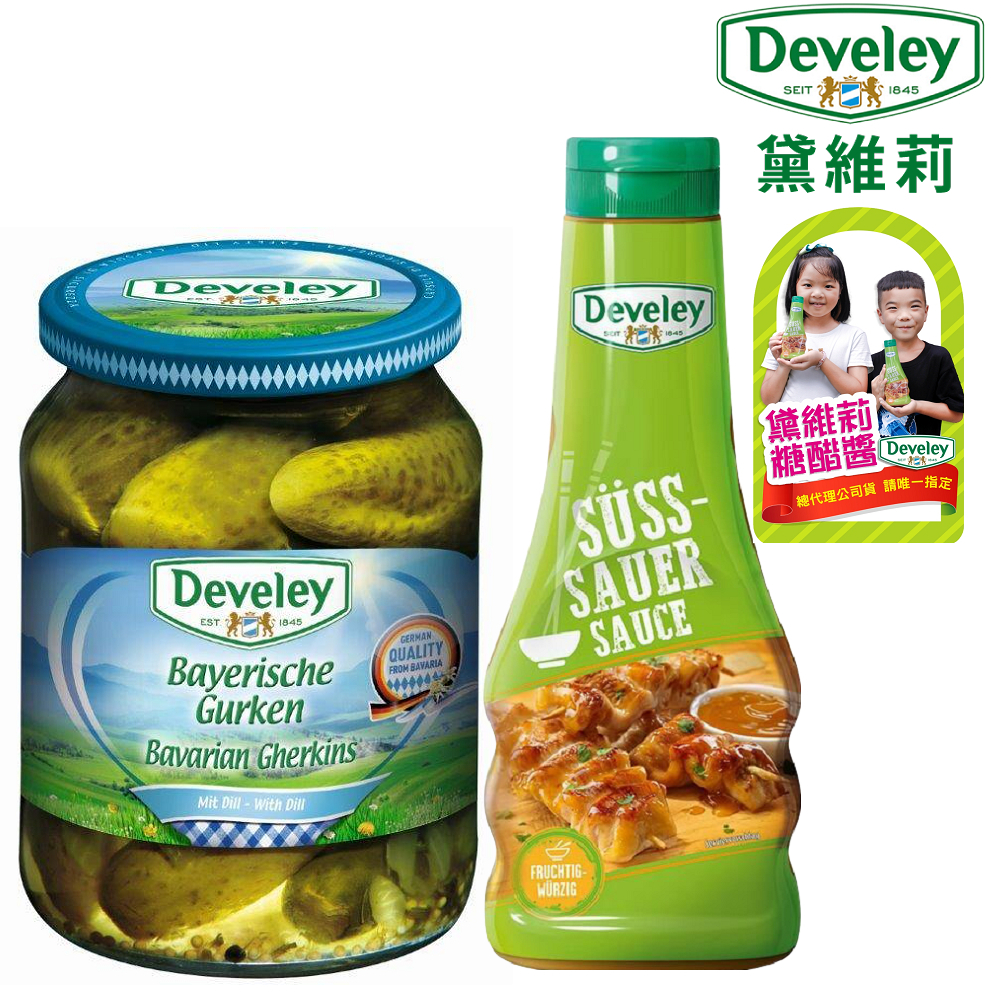 Develey 黛維莉 糖醋醬 250ml + 德國脆黃瓜 720ml  酸黃瓜 台灣總代理 公司貨