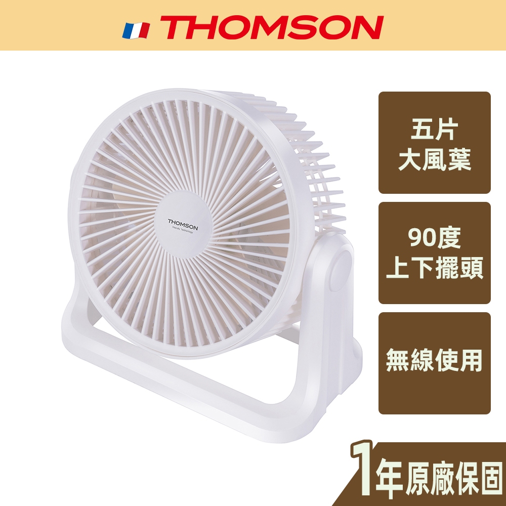 【THOMSON】無線9吋空氣循環扇 TM-SAF25U