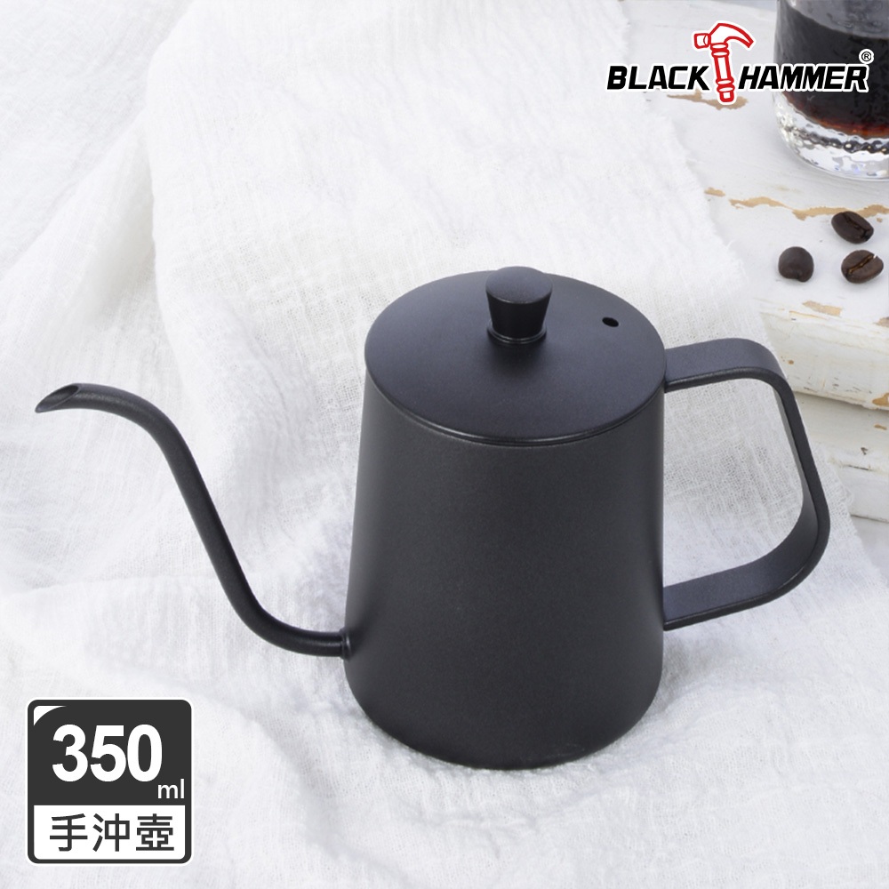 新品上市【Black HAMMER 官方直營】不鏽鋼手沖壺350ml/咖啡壺 細口壺 細嘴壺 細口手沖壺