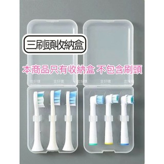 現貨💝刷頭旅行收納盒 飛利浦 歐樂B Oral-B PHILIPS 百靈電動牙刷 刷頭盒 旅行盒 收納盒