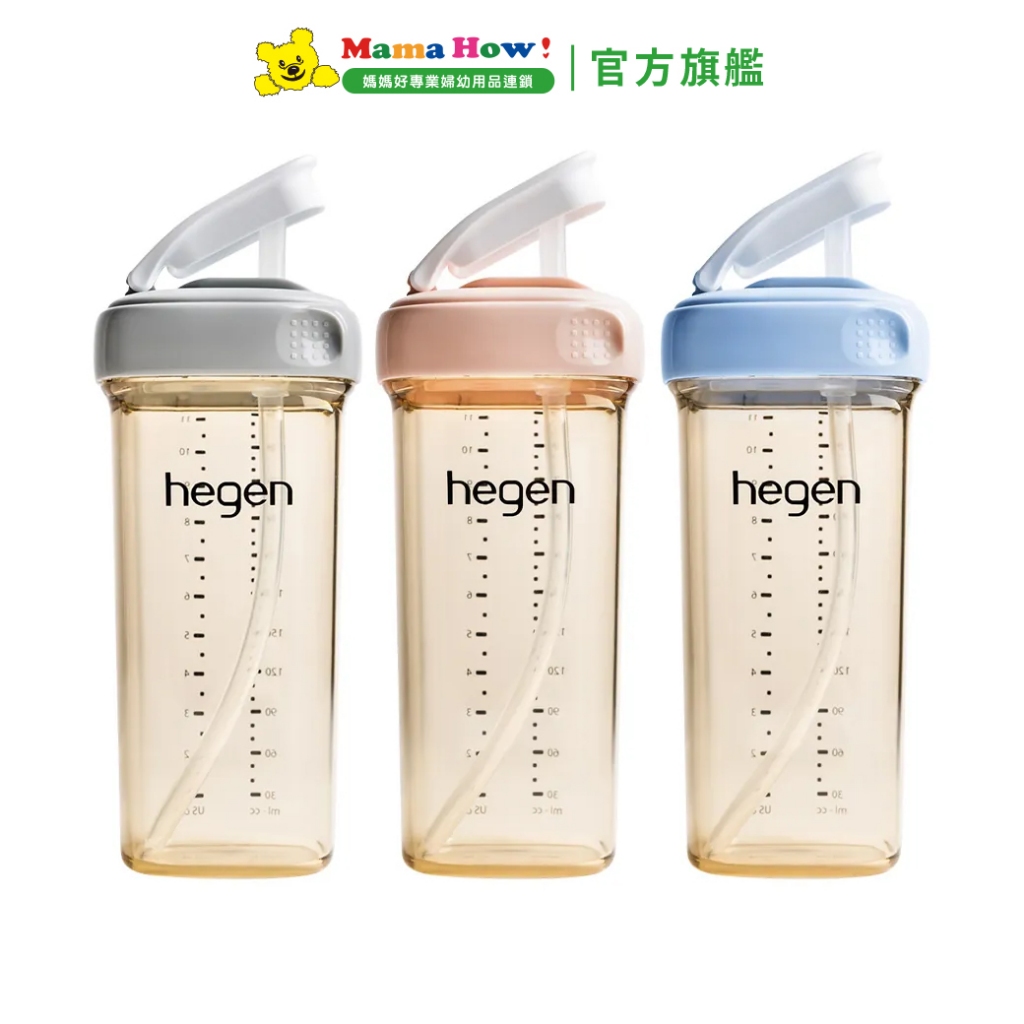 【Hegen】輕飲時光PPSU方圓型寬口吸管杯330ml  媽媽好婦幼用品連鎖