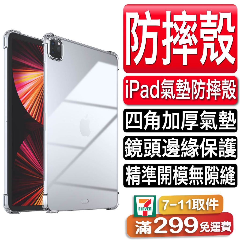 iPad Pro 2021 全透明軟膠保護殼 TPU軟殼 New iPad Mini6 5 4 12.9 Air2防摔殼