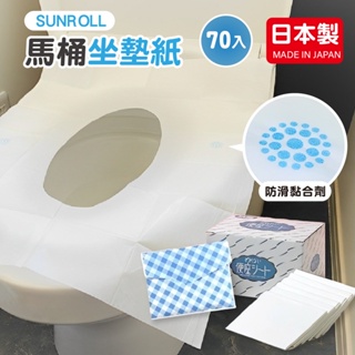 【現貨+發票】Sunroll 日本 黏貼式馬桶坐墊紙 附環保袋 70入馬桶墊 拋棄式 隨身攜帶 防疫 馬桶坐墊紙