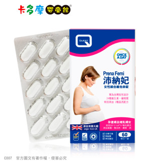 【PrenaFemi 沛納妃】女性綜合維他命-60粒 排裝款 好孕關鍵 孕期保健 孕補保健 原廠公司貨｜卡多摩