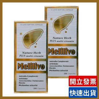 🔥限時特惠🔥美力康 軟膠囊30粒/200粒(含有朝鮮薊、樟芝、真珠草、維生素B1 B6 B12、金線蓮萃取物) 產地美國