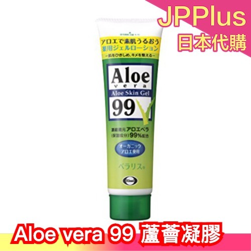 🔥週週到貨🔥日本 Eisai Aloe vera 99 蘆薈凝膠 臉部保養 保濕 清爽 不黏膩 嘉齡蘆薈精華露 夏季