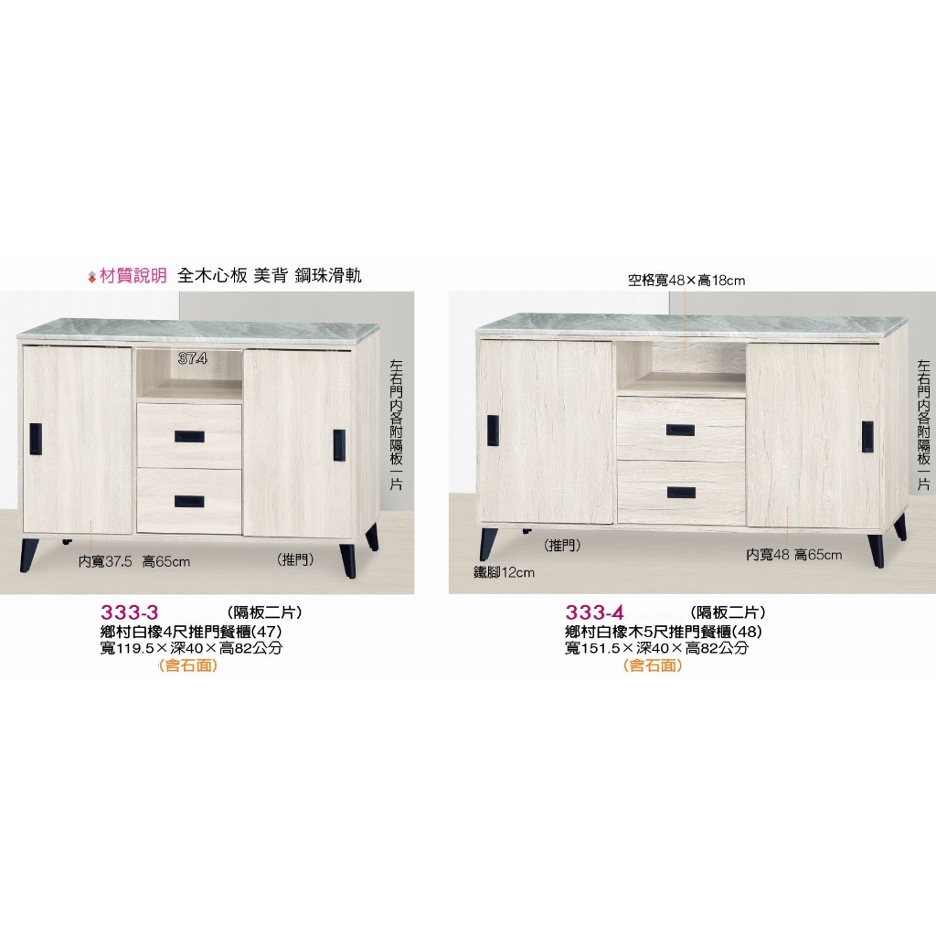 板橋區家具，J333-3 鄉村白橡色4尺石面餐櫃(另售5尺石面餐櫃)，大台北都會區免運費