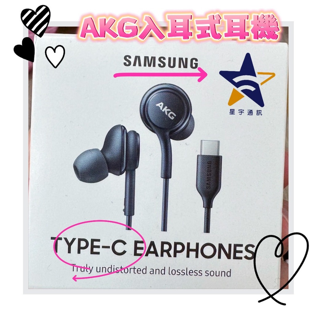 全新現貨  原廠  SAMSUNG TypeC AKG 入耳式耳機 EO-IC100