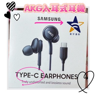 全新現貨 原廠 SAMSUNG TypeC AKG 入耳式耳機 EO-IC100
