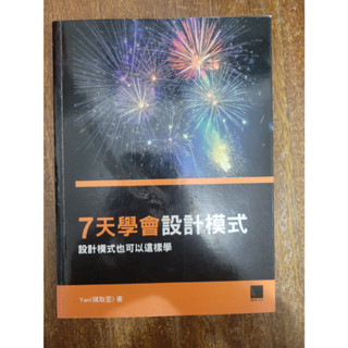 7天學 會設計模式